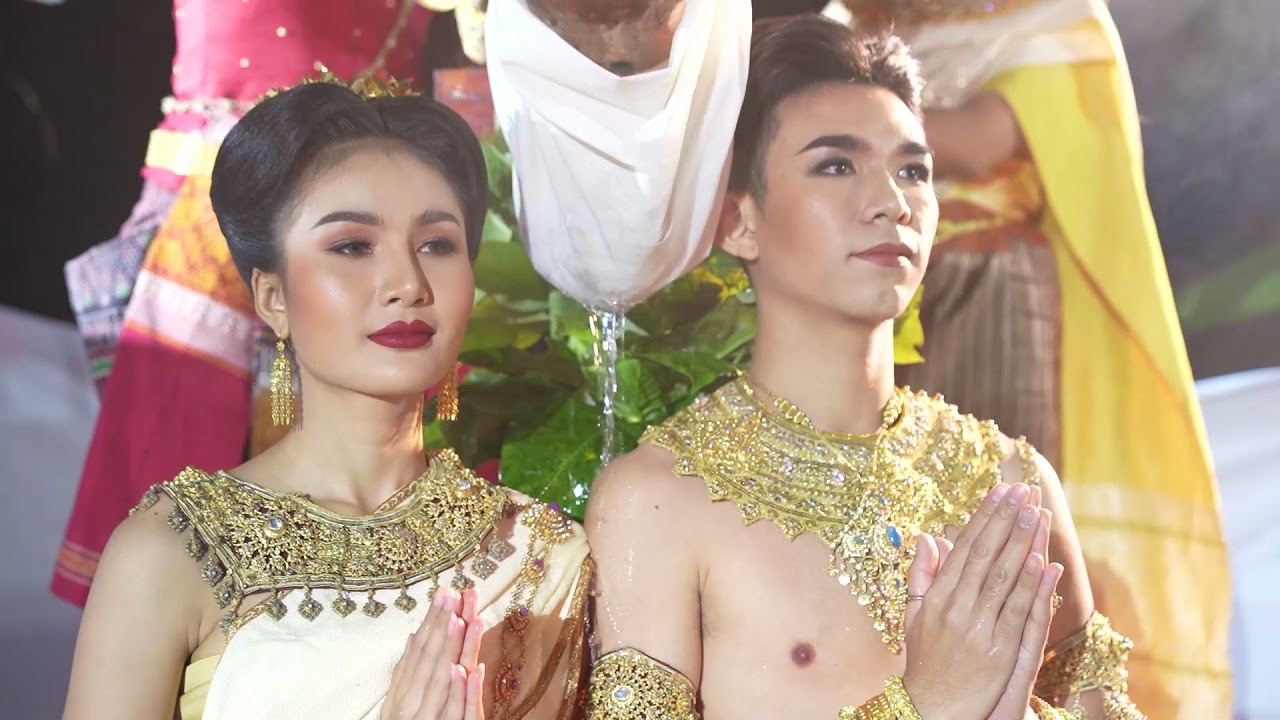 ชุดการแสดงที่1สถิตยั้งนั่งนคร(สงวนลิขสิทธิ์ มหาวิทยาลัยมหาสารคาม )