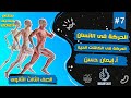 7 شرح الحركة فى الانسان شرح الحركة فى الكائنات الحية احياء تالته ثانوي 2023 إيمان حسن 