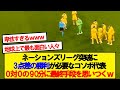 【姑息】コソボ代表、0-0の90分から3点差で勝つ方法を思いつくwwwwww