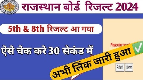 Rbse class 5th 8th ka result kaise check kare 2024 | how to check rbse class 5th 8th result 2024