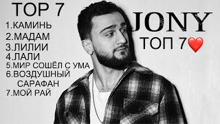 Jony - Top 7 Лучшие Песни 2023-2024/Jony Лучшие Песни /Jony Лучшие Песни 2023