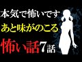 【怖い話作業用】怖がりは見ないで。戦慄すぎる怖い話7話【閲覧注意】【睡眠用】