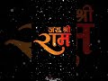 Jaya Shree Ram #stdi #god