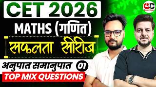 CET 2026 Maths | अनुपात और समानुपात (Ratio and Proportion) | CET 12th & Graduation Level | #01