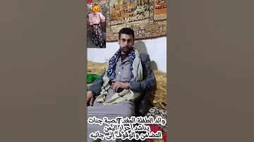 الطفله جنات عمرها ٩ سنوات يتم اغتصابها ومغتصبها حر طليق اسمع القصه من ابو الطفله 