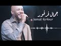 انت المهم  #اجمل_الحفلات ║الملك جمال فرفور _ jamal farfoor ║ غنانا السمح #اغاني_سودانية
