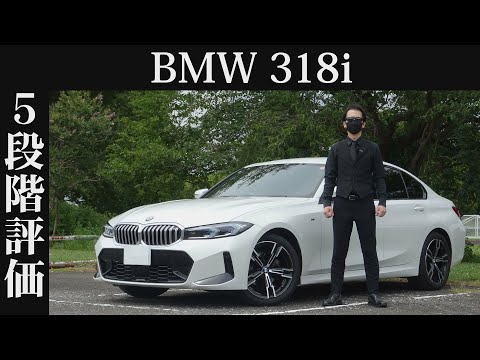 【オーナー 閲覧注意】BMW 318i　正直レビュー