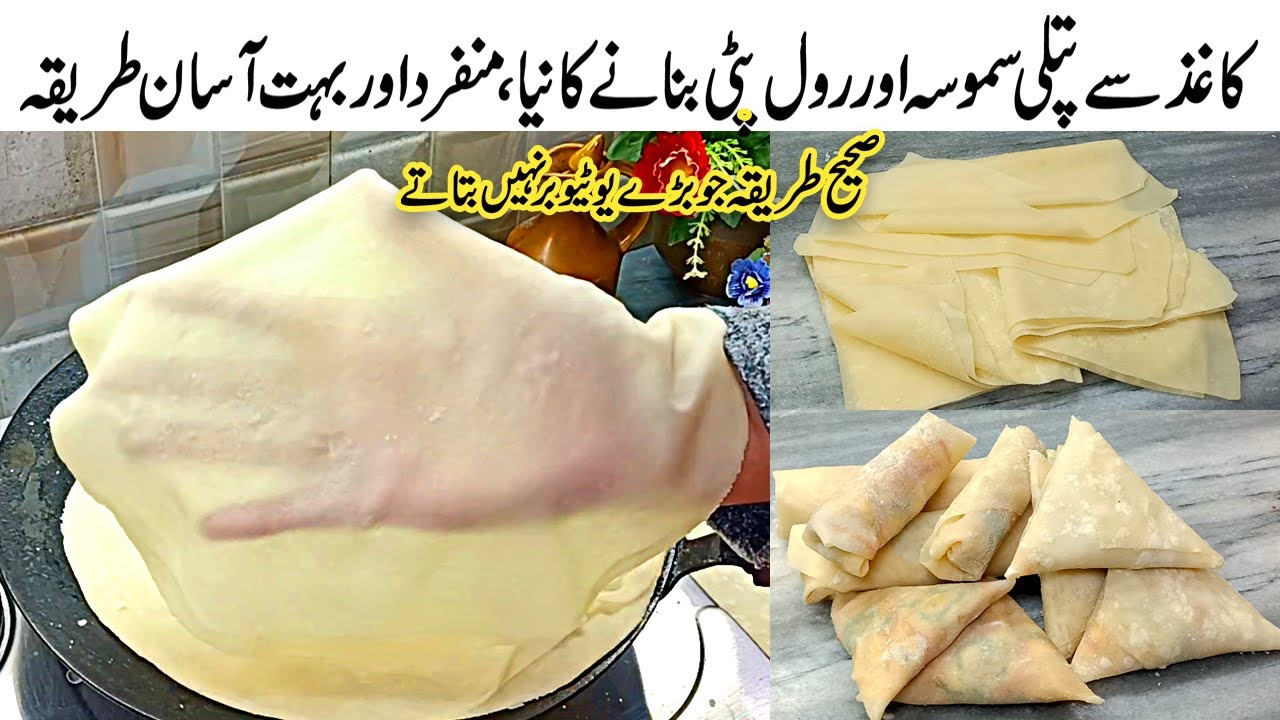 Samosa Roll patti on Tawa | Manda patti | easy & quick Homemade Samosa & Roll sheets |Ramzan special