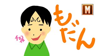 ももちのMはモダンのM #スト６ #ももち生放送 #sf6