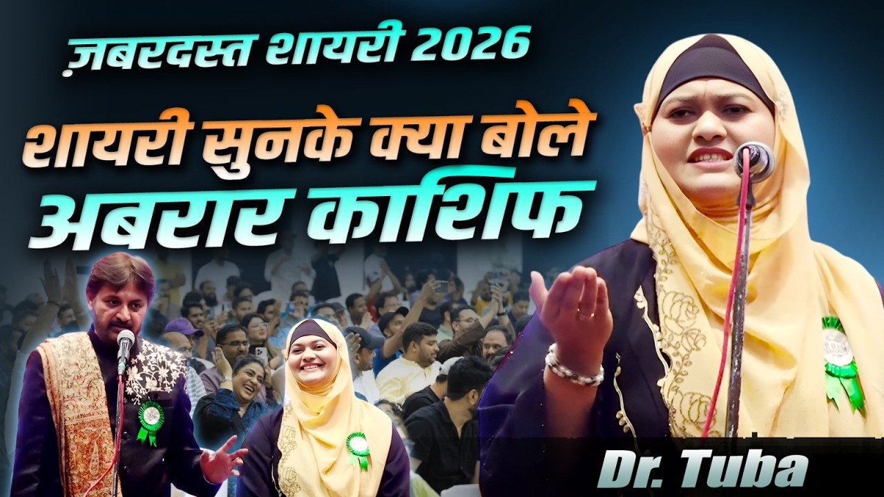 Dr. Tuba Poetry | All India Mushaira | A.R Shaikh Assembly Hall | Azam Campus | Pune | 31 Jan 2026