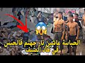 اجي تشوف الحباسة عايشين في نار جهنم فالحبس يا ربي السلامة  mp3