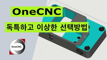 [원캐드캠] 오늘의 팁 | 독특하고 이상한 선택방법