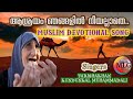 Ashrayam njangalil muslim devotional songfarishakhanmuhammadali   dubai mlg media