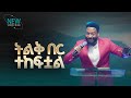 2789 ትልቅ በር ተከፍቷል Prophet Eyu Chufa Preaching Christ Army Tv