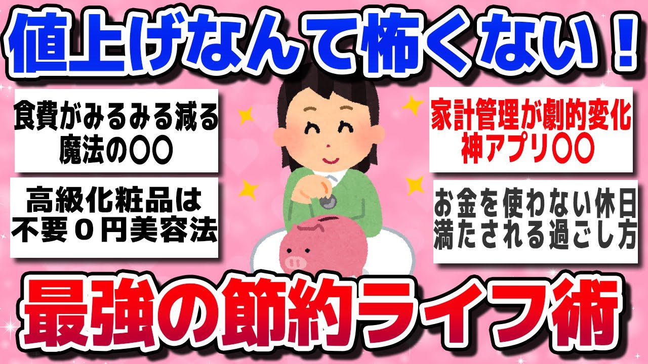 【有益スレ】お金を使わないのに毎日が充実！「質素なのに楽しい人」の秘密【がるちゃん】