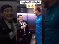 هاري كين مارادونا