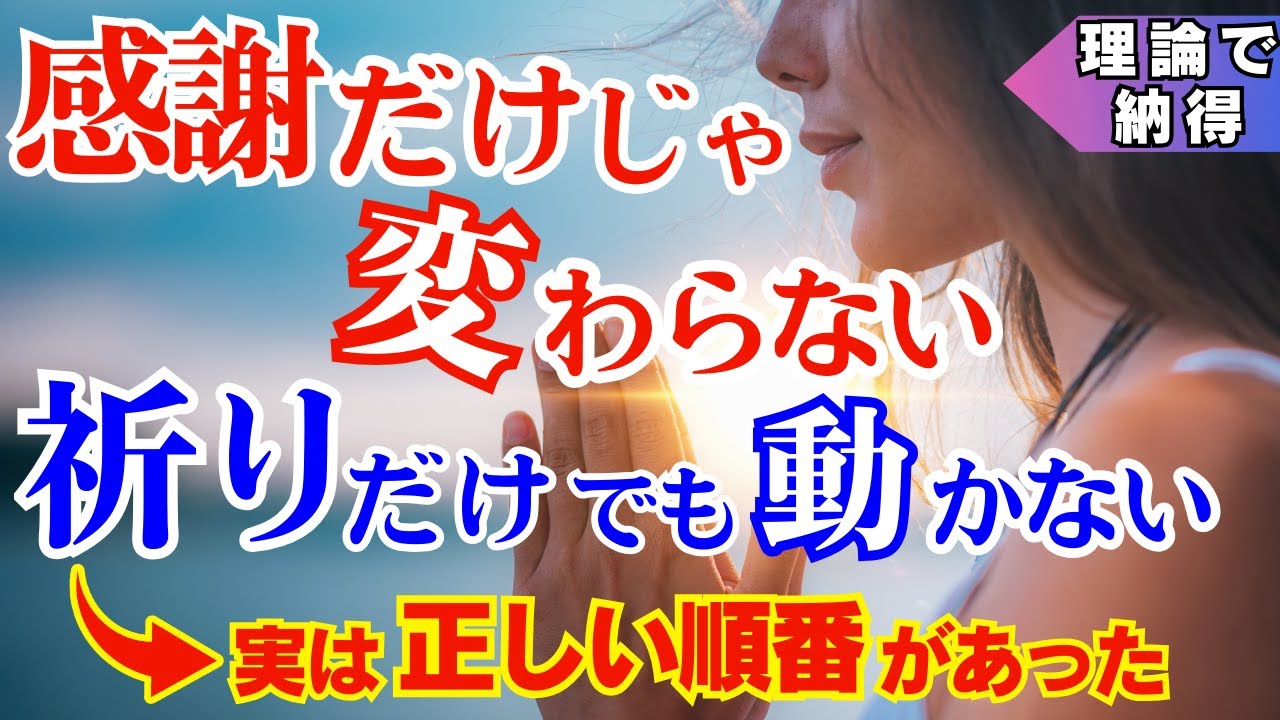 ”感謝”と”祈り”は『脳の操作術』だった。”未来の記憶”を選ぶ方法【真説】