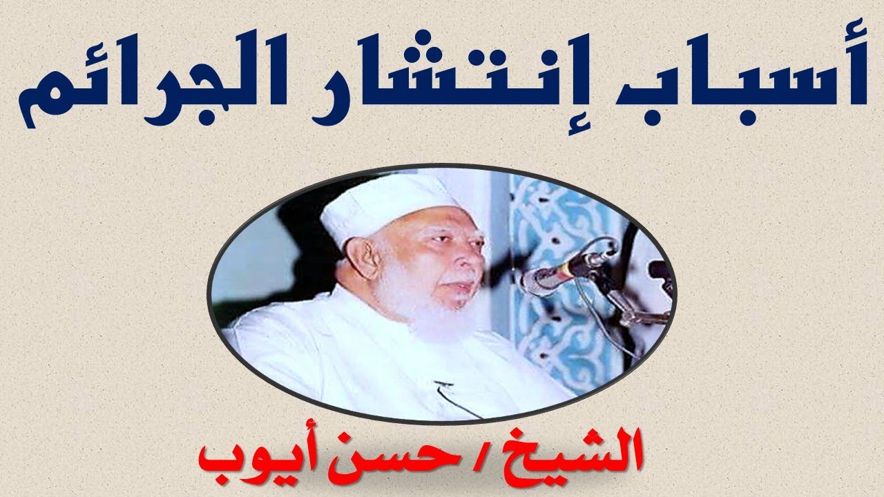 اسباب انتشار الجرائم