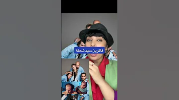 سيد شعلة عايش في هولندا فيلم همام في امستردام 