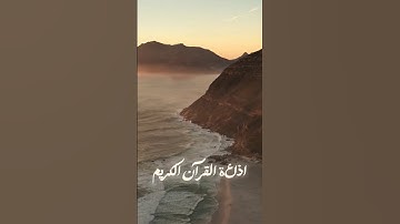 عبق الصباح بصوت السماء.. إذاعة القرآن وتلاوة تهز القلب من سورة النجم  #القرآن_الكريم #quran #allah