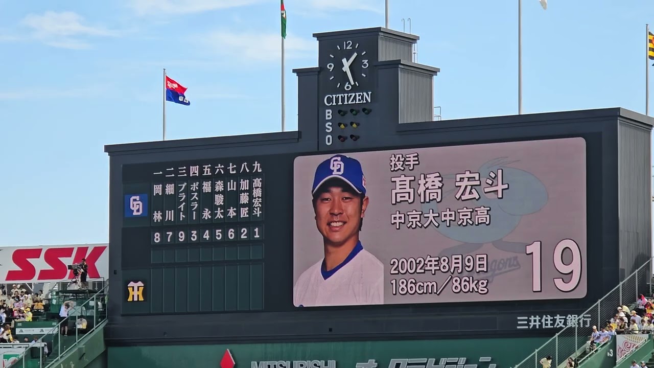 2025.9.27 阪神×中日 スタメン