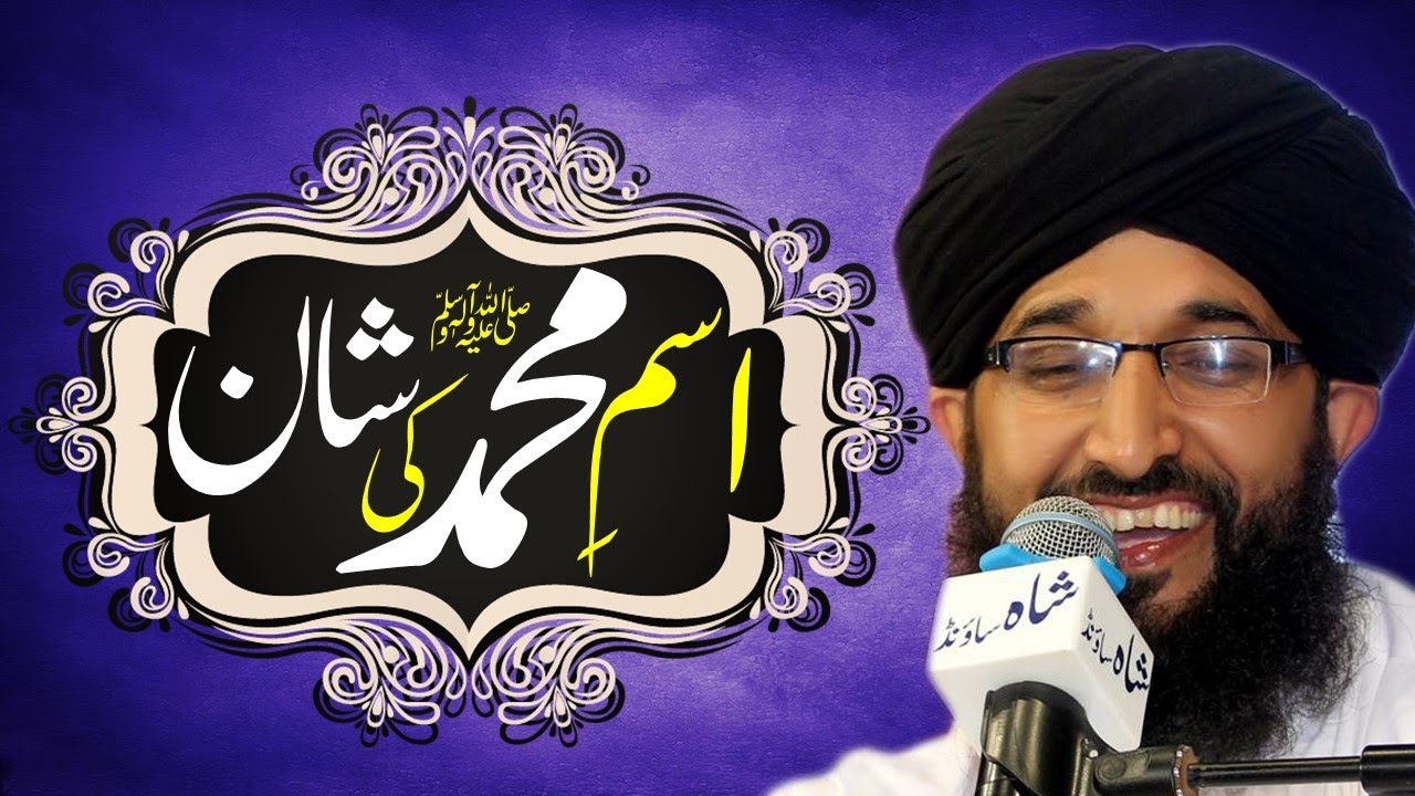 Nam e MUHAMMAD Ki Shan  Mufti Hanif Qureshi  Best  Must Watch