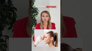 Что будет, если перестать колоть ботокс? #косметолог #уход #ботокс