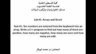 1. خوارزميات وتركيب بيانات | عملي | Arrays and Struct | task 1