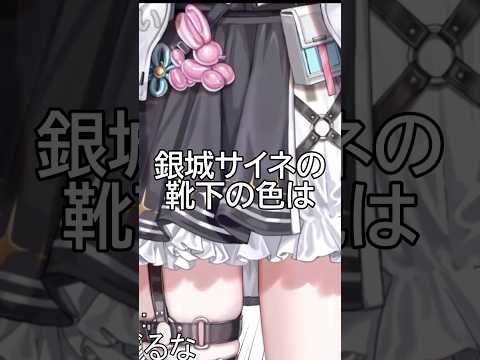 月曜の朝から群がる化け物たちに引く銀城サイネ【銀城サイネ/ぶいすぽ】 #ぶいすぽ #vtuber #切り抜き