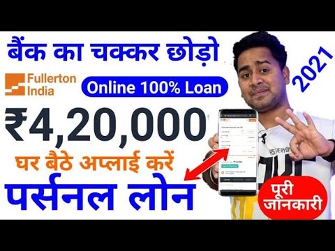 Fullerton India - Instant Personal Loan/100% Online Paperwork/Personal Loan Apply Full Details Hindi