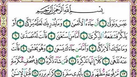 ‏تلقين سورة عبس   رواية حفص عن عاصم الشيخ دريد ابراهيم الموصلي