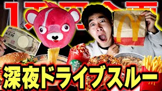 [Eating Challenge Hell] A drive-thru challenge where you can't go home until you spend 10,000 yen... screenshot 4