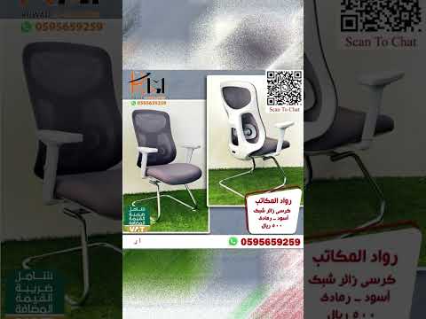 كرسي انتظار كرسي شبك كرسي زائر كراسي عملاء جودة وسعر مناسب