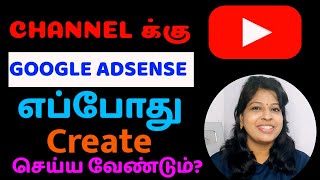 when will create Google adsense account for youtube channel tamil / Shiji tech tamil