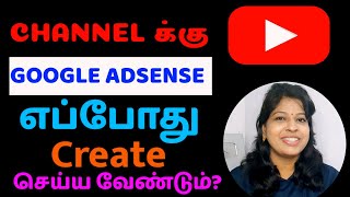 When Will Create Google Adsense Account For Youtube Channel Tamil  Shiji Tech Tamil