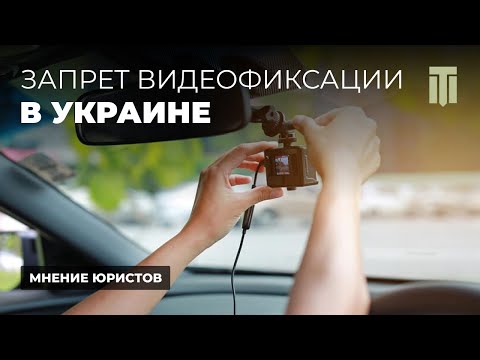 Запрет на видеорегистраторы и изъятие авто на нужды армии