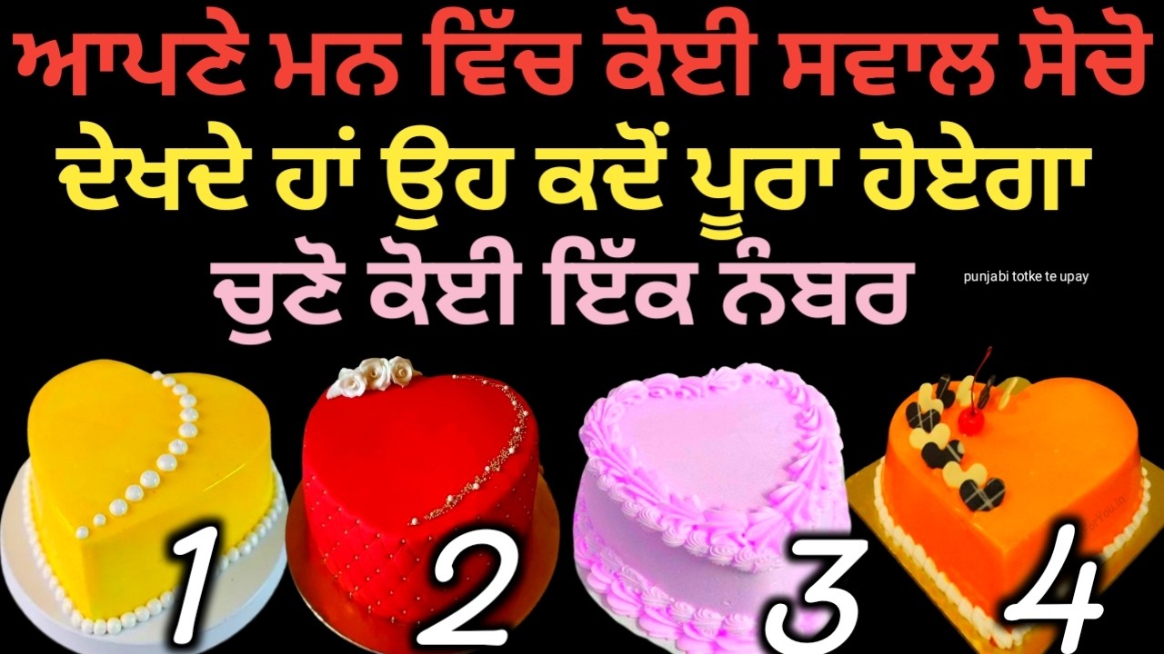 Tarot Card Reading /ਤੁਹਾਡੀ ਕੋਈ ਇਛਾ ਜੋ ਤੁਸੀਂ ਜਾਣਨਾ ਚਾਹੁੰਦੇ ਹੋ ਕਦੋ ਪੂਰੀ ਹੋਏਗੀ ਉਸਦੇ ਲਈ ਚੁਣੋ ਕੋਈ 1 no