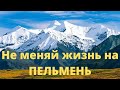 Мужчины будьте достойны своего призвания!