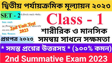 Class 1 2nd Unit Test Questions Paper 2023 | শারীরিক ও মানসিক সমন্বয় সাধনে সক্ষমতা | Set - 2...
