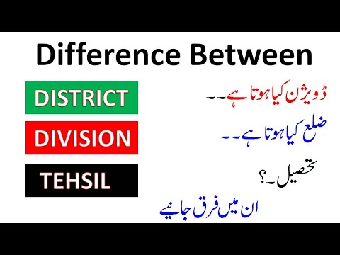 Difference Between District And Division and Tehsil  In Pakistan