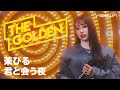茉ひる 君と会う夜 NEOWN THE GOLDEN Performance Video 茉ひる 君と会う夜 NEOWN THE GOLDEN Performance Video