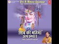 Shiv Shankar Chale Kailash Mp3 Song