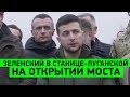 Интервью Зеленского в Станице Луганской от 20.11.2019