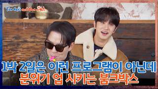 Boomcbox Took Over the Mood 😎🔊 [1박 2일 4 Two Days and One Night 4 Ep310] | KBS WORLD TV 260201 @kbsworldtv
