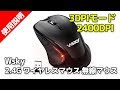 Wsky 2.4G ワイヤレスマウス 無線マウス 3DPIモード 2400DPI