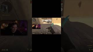 2 часть все остальные части в профиле #baz #dangerlyoha #morphe #murz #cs