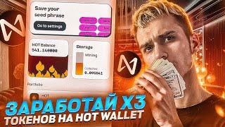 Hot Wallet - как больше ЗАРАБОТАТЬ токенов UWON | Как купить и ПРОДАТЬ монеты uwon от Хот Валет