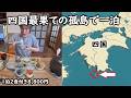 【ひとり旅】観光客がいない。四国の最果ての島が凄い!こんな島がまだ日本にあったのか。