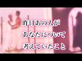 昨日あの人があなたについて考えていたこと【恋愛💖タロット】