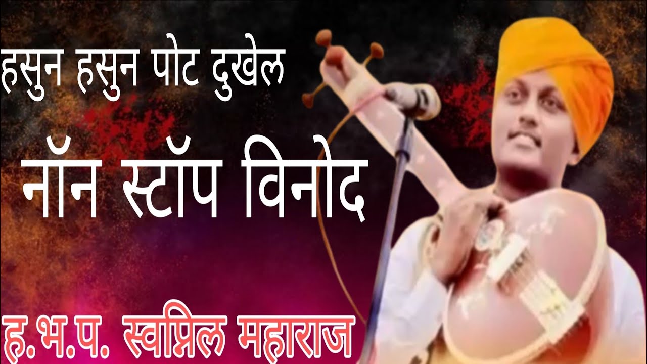 ह भ प स्वप्निल महाराज आळंदीकर #kirtan #marathi #kirtanmaharathi #marathilive #jivhala #yt #sorts 